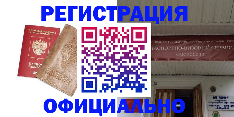 временная регистрация законно в Холмске