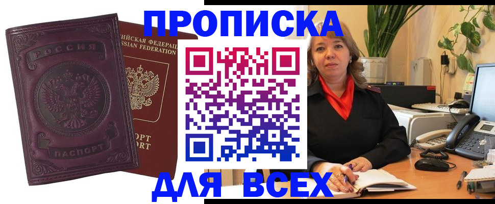 временная регистрация для всех в Холмске